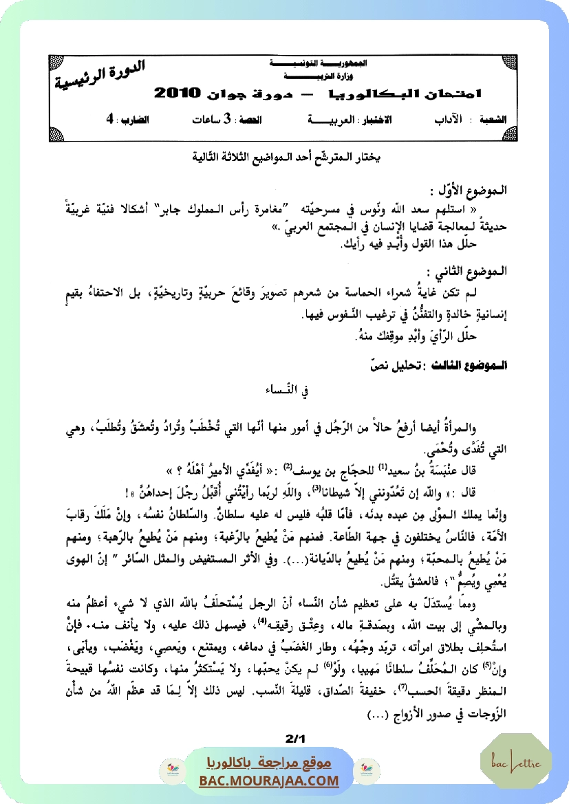 Sujet principale arabe Bac 2010 – Section lettre